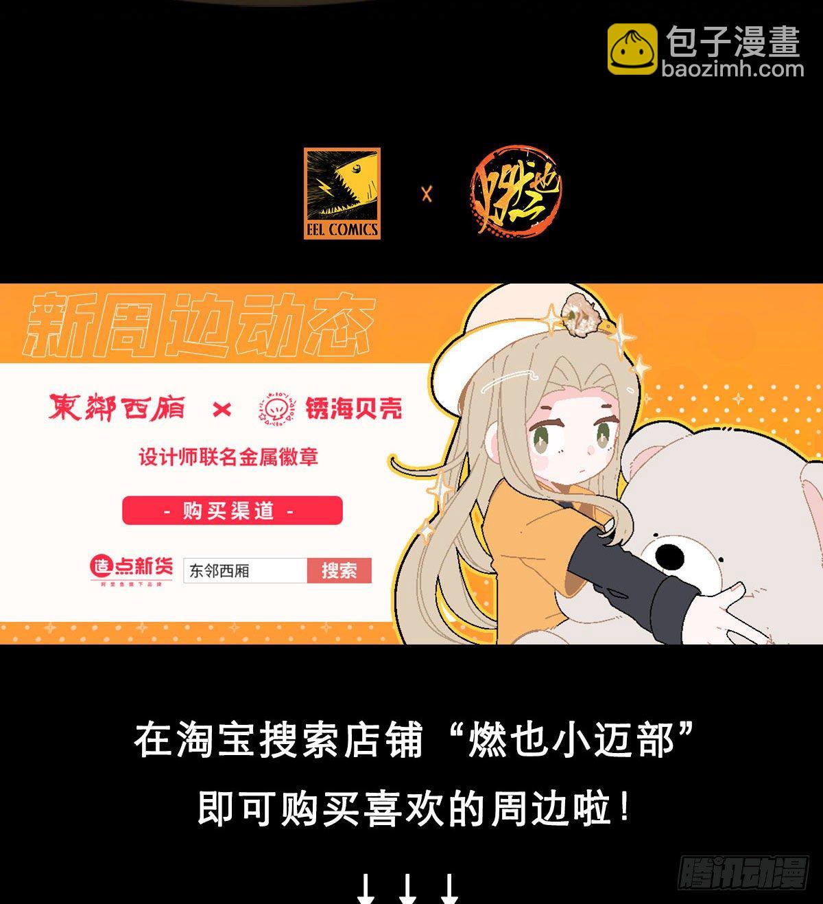 東鄰西廂 - 第一百六十二話 深不見底的悔意(2/2) - 1