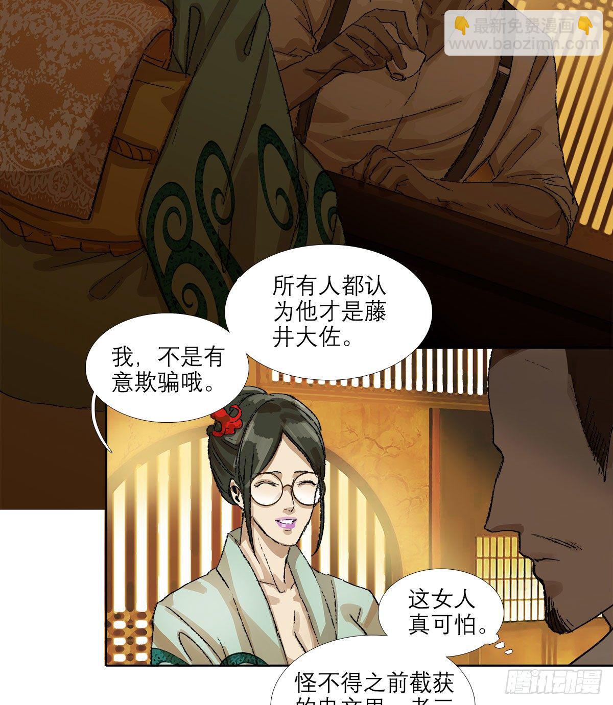 東鄰西廂 - 第一百六十四話 上路飯 - 7