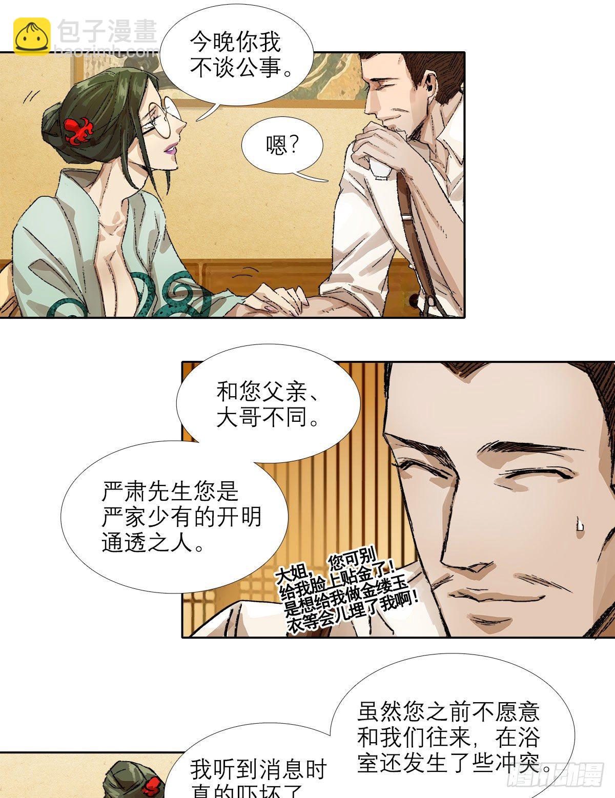 東鄰西廂 - 第一百六十四話 上路飯 - 2