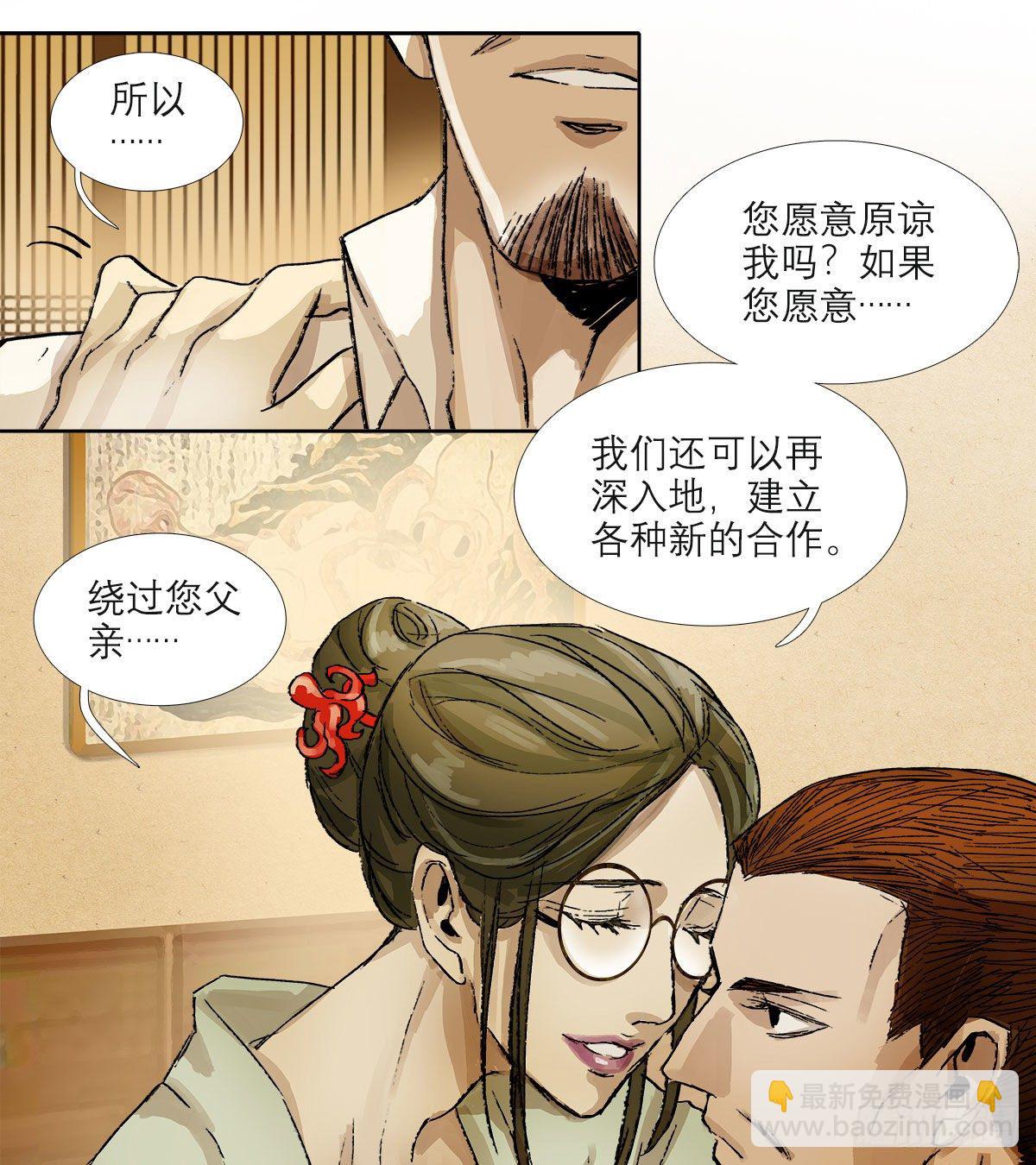 東鄰西廂 - 第一百六十四話 上路飯 - 4