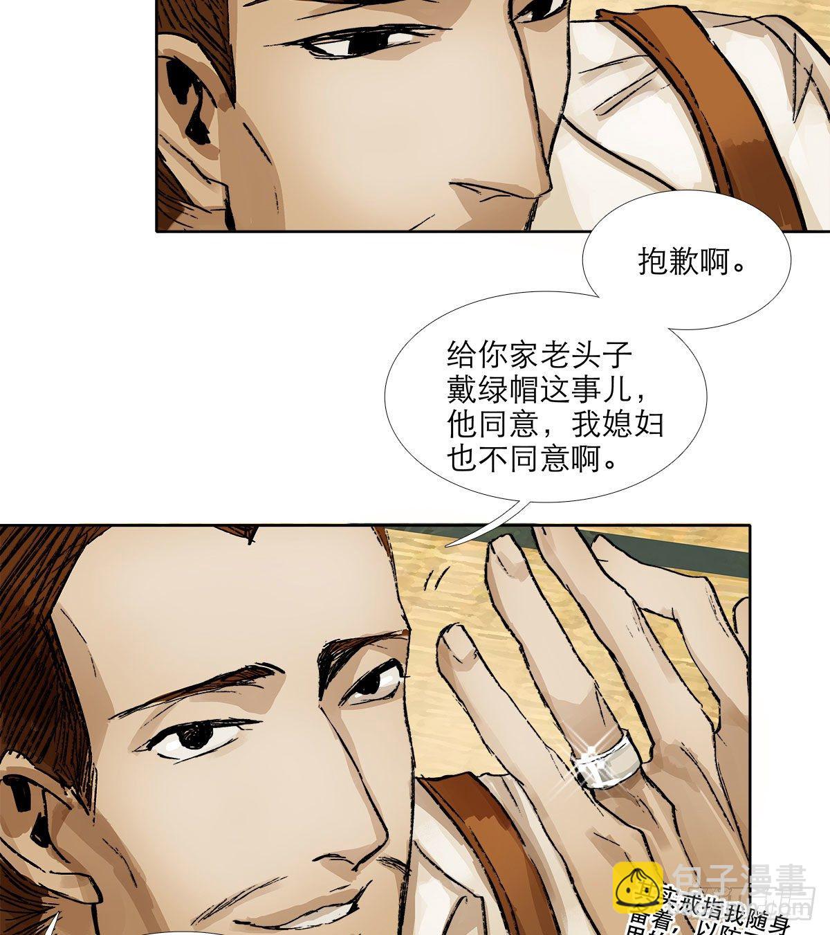 東鄰西廂 - 第一百六十四話 上路飯 - 7