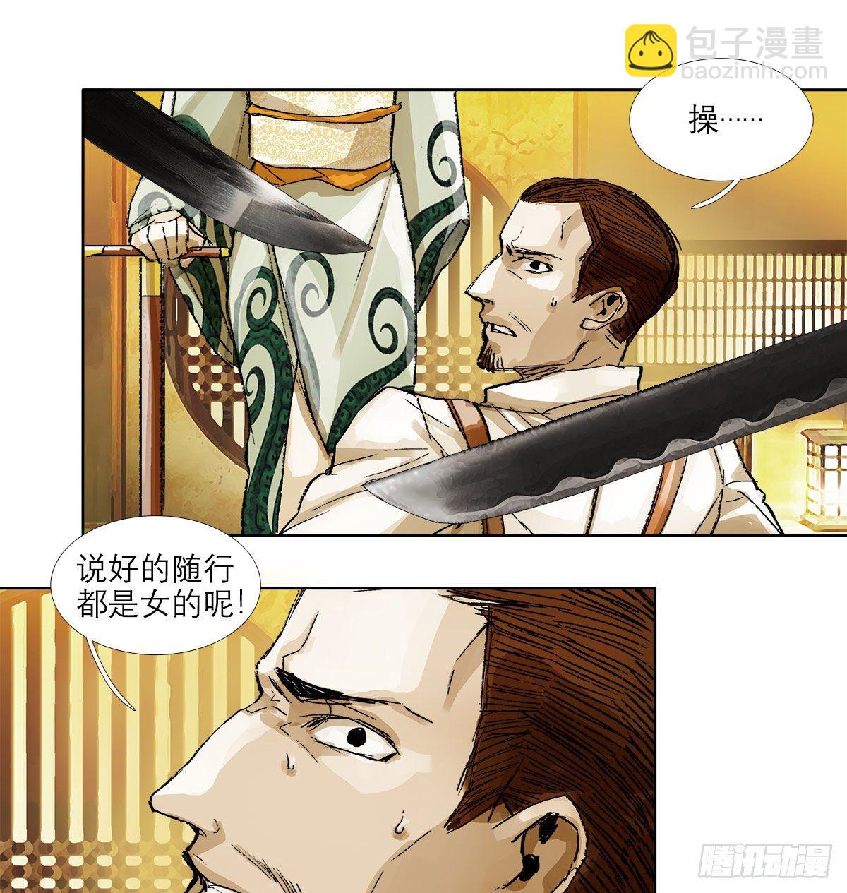 東鄰西廂 - 第一百六十四話 上路飯 - 1