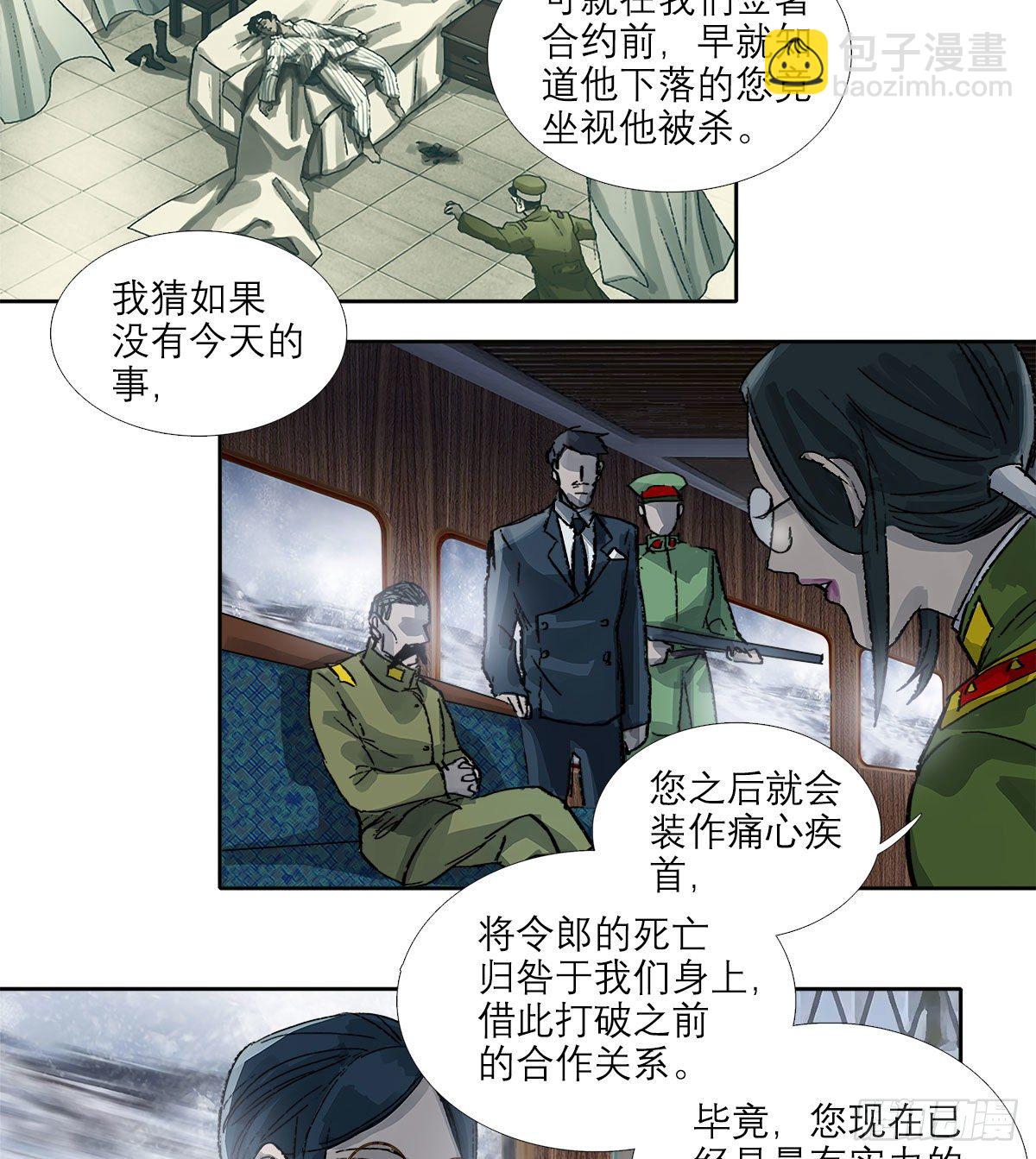 東鄰西廂 - 第一百六十四話 上路飯 - 4