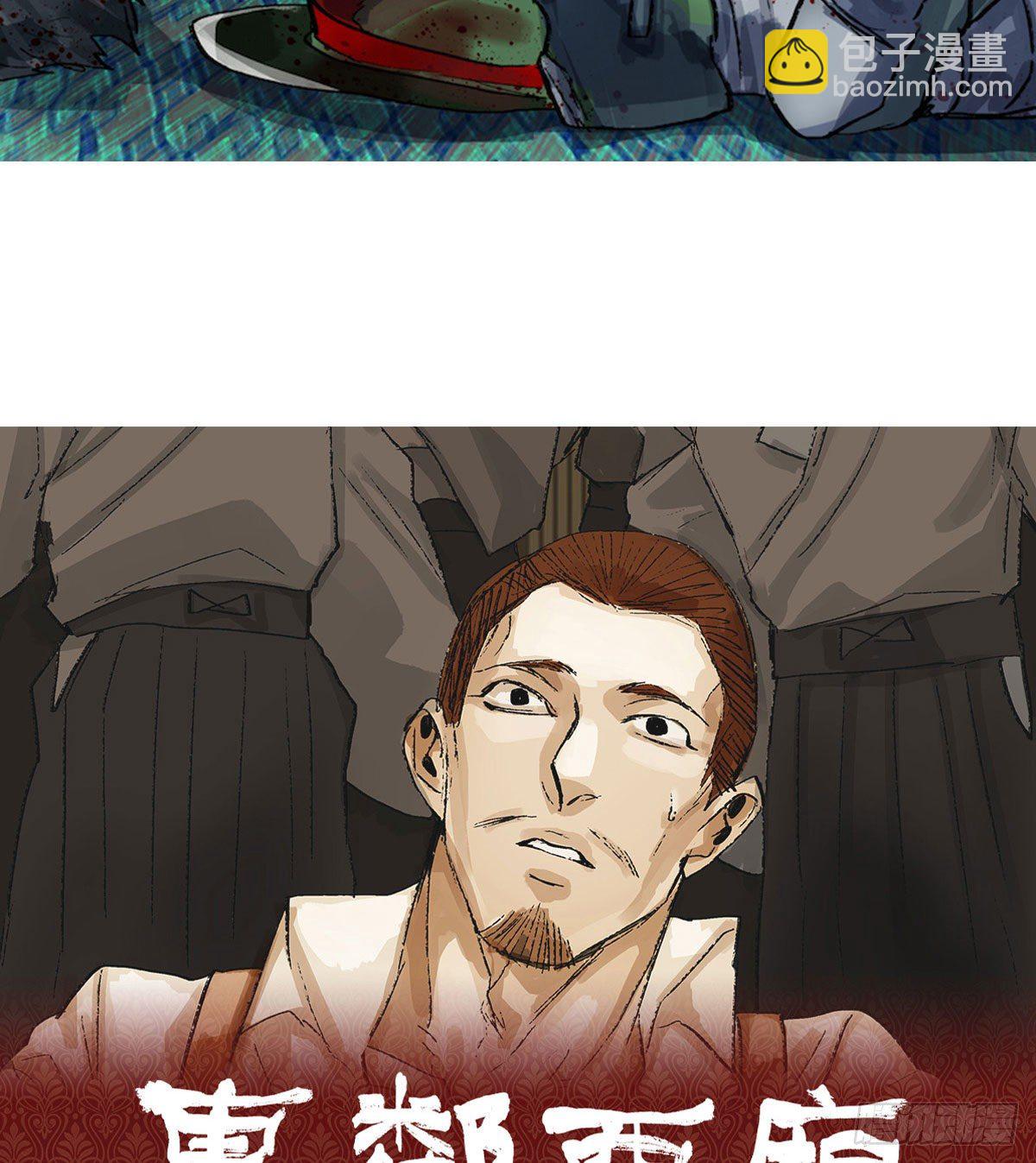 東鄰西廂 - 第一百六十四話 上路飯 - 5