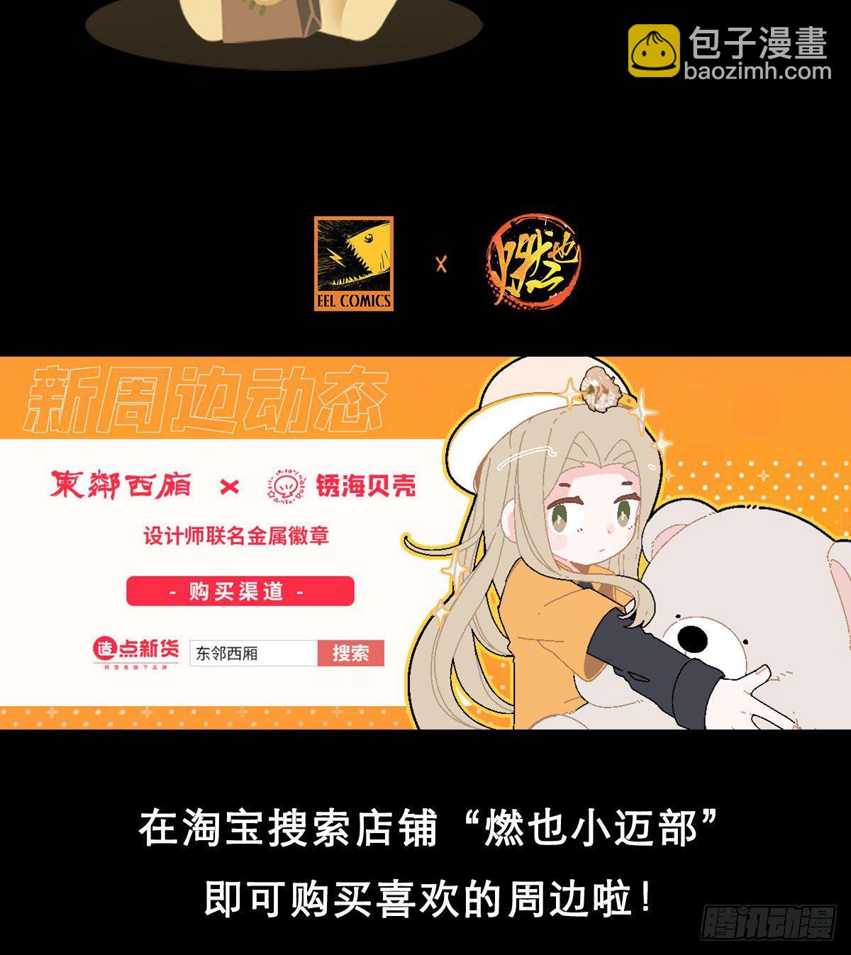 東鄰西廂 - 第一百六十四話 上路飯 - 7