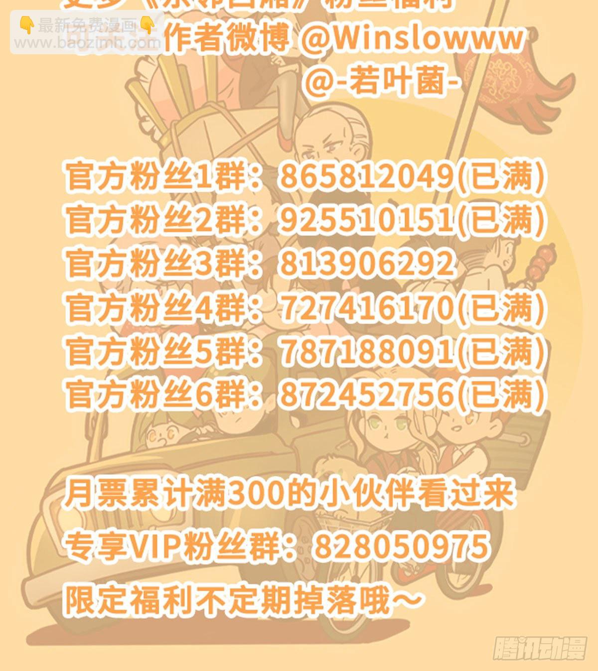 東鄰西廂 - 第一百六十四話 上路飯 - 2