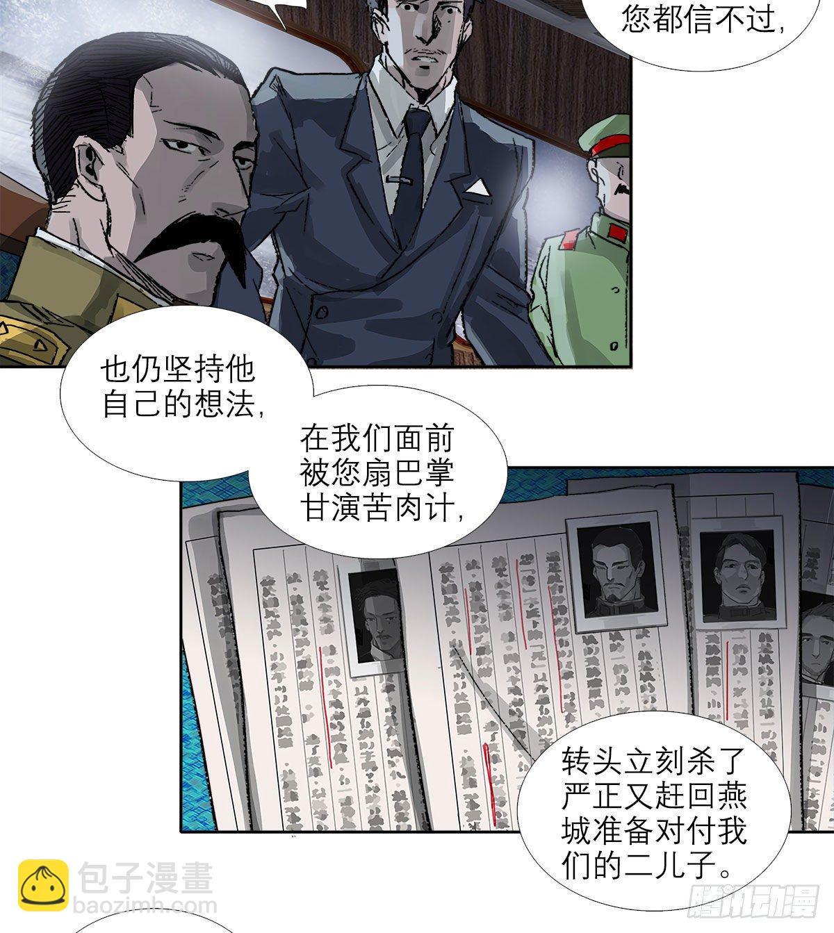 東鄰西廂 - 第一百六十四話 上路飯 - 7