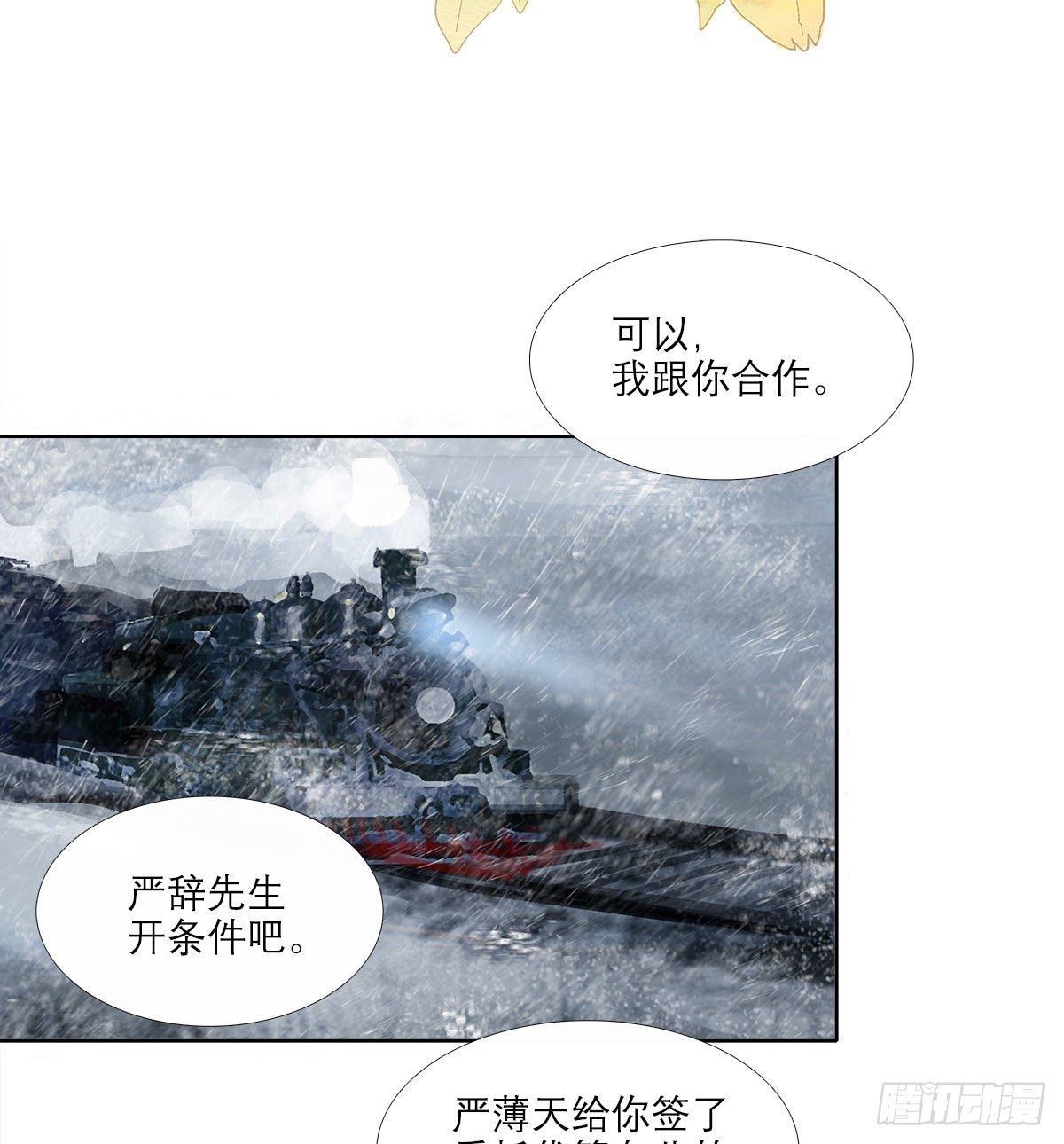 東鄰西廂 - 第一百六十六話 抉擇 - 2