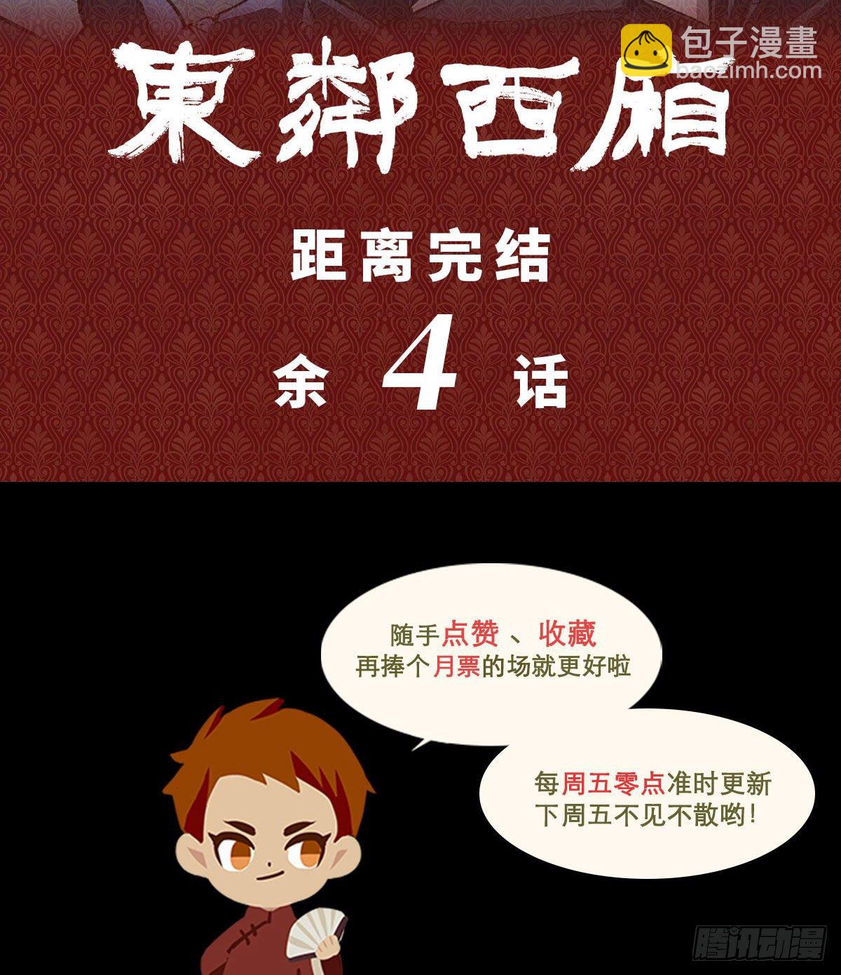 東鄰西廂 - 第一百六十六話 抉擇 - 7