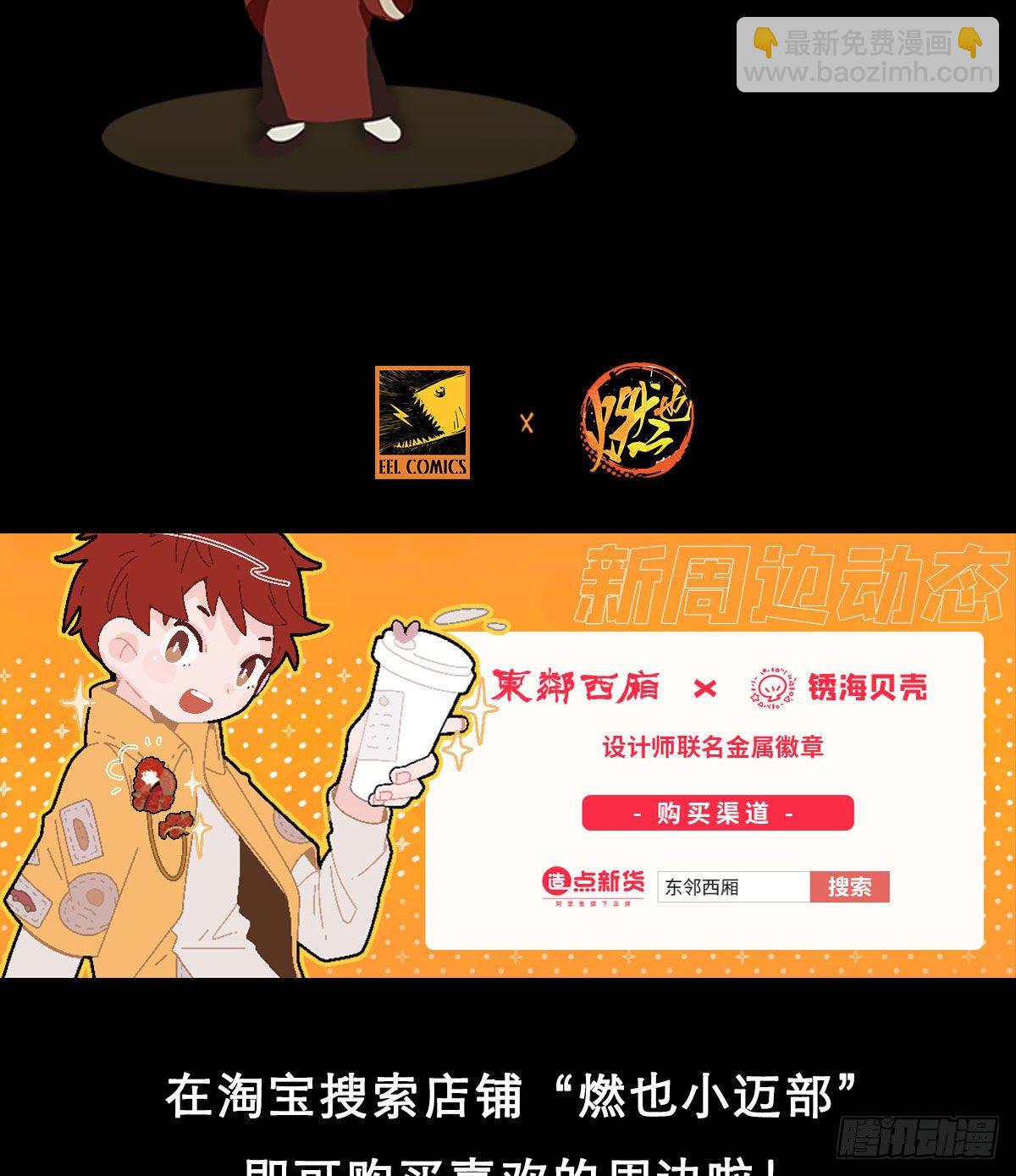 東鄰西廂 - 第一百六十六話 抉擇 - 8