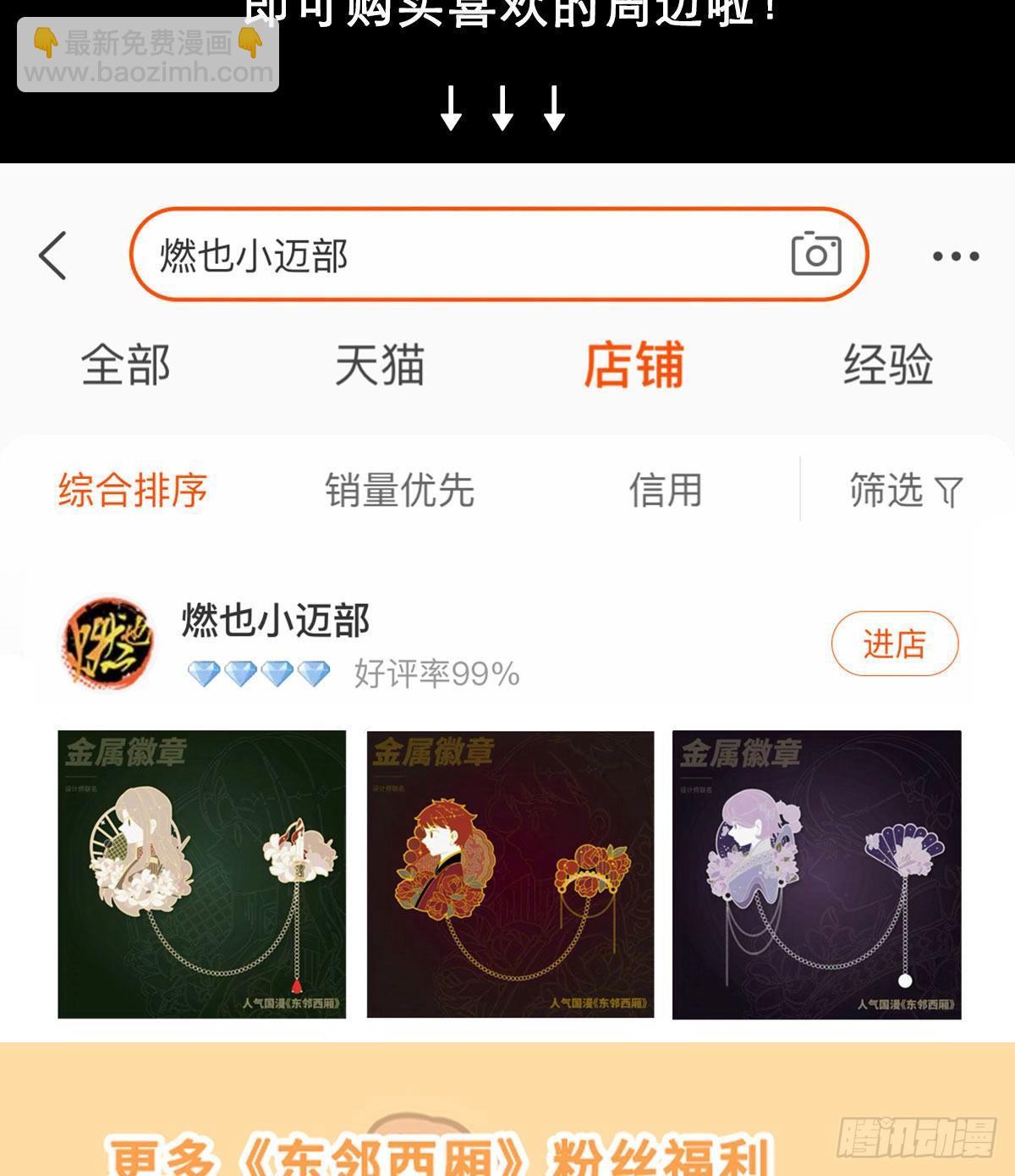 東鄰西廂 - 第一百六十六話 抉擇 - 1