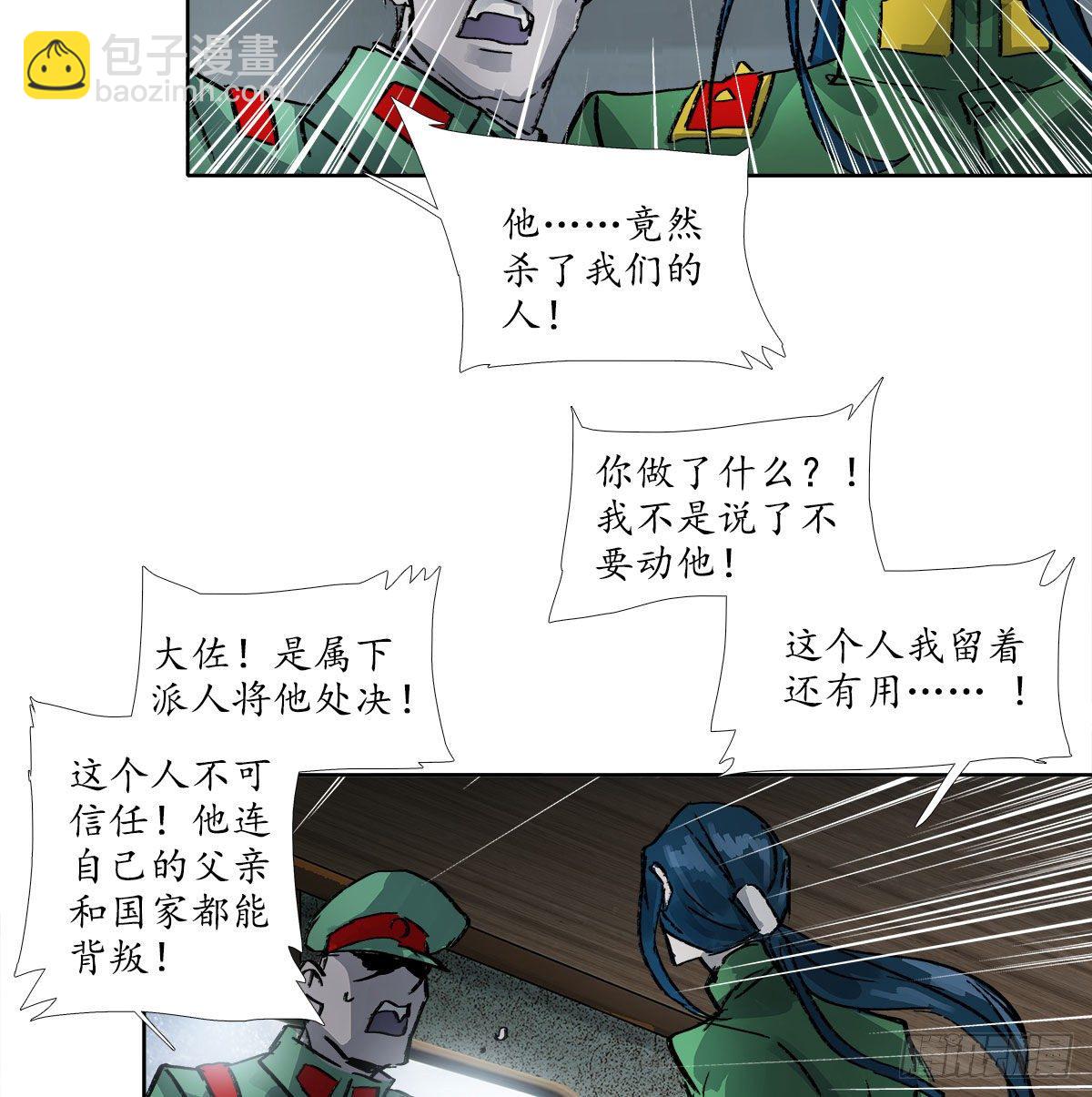 東鄰西廂 - 第一百六十七話 忠孝兩難全(1/2) - 4