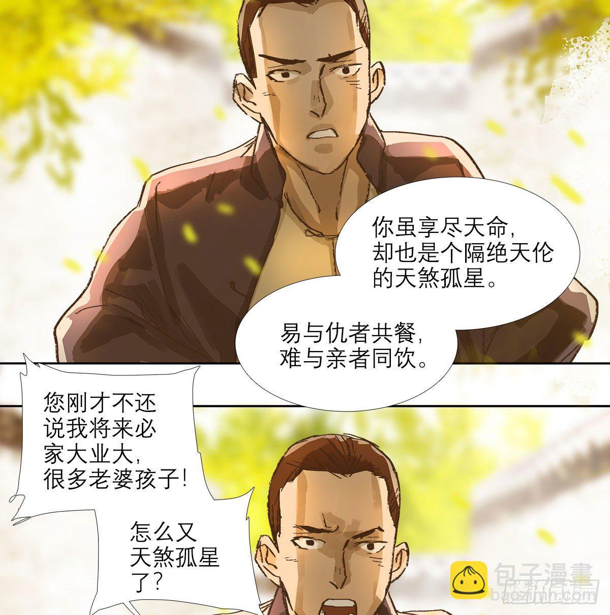 東鄰西廂 - 第一百六十七話 忠孝兩難全(1/2) - 3