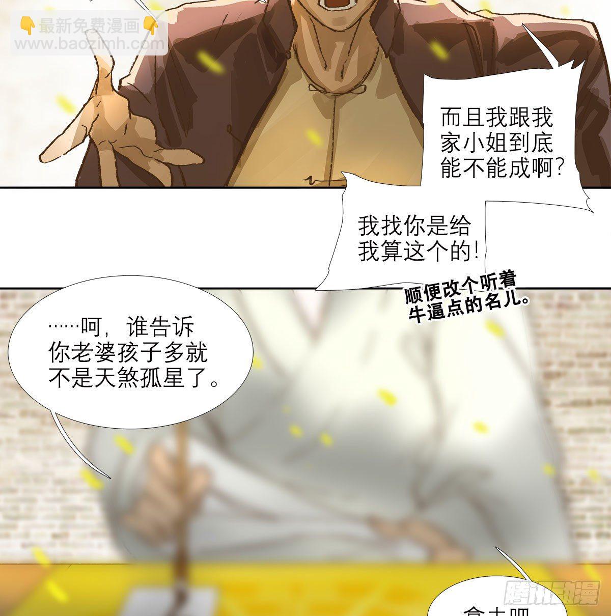 東鄰西廂 - 第一百六十七話 忠孝兩難全(1/2) - 4