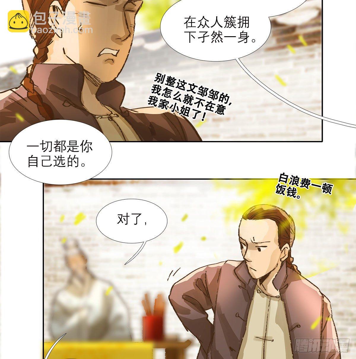 東鄰西廂 - 第一百六十七話 忠孝兩難全(1/2) - 7