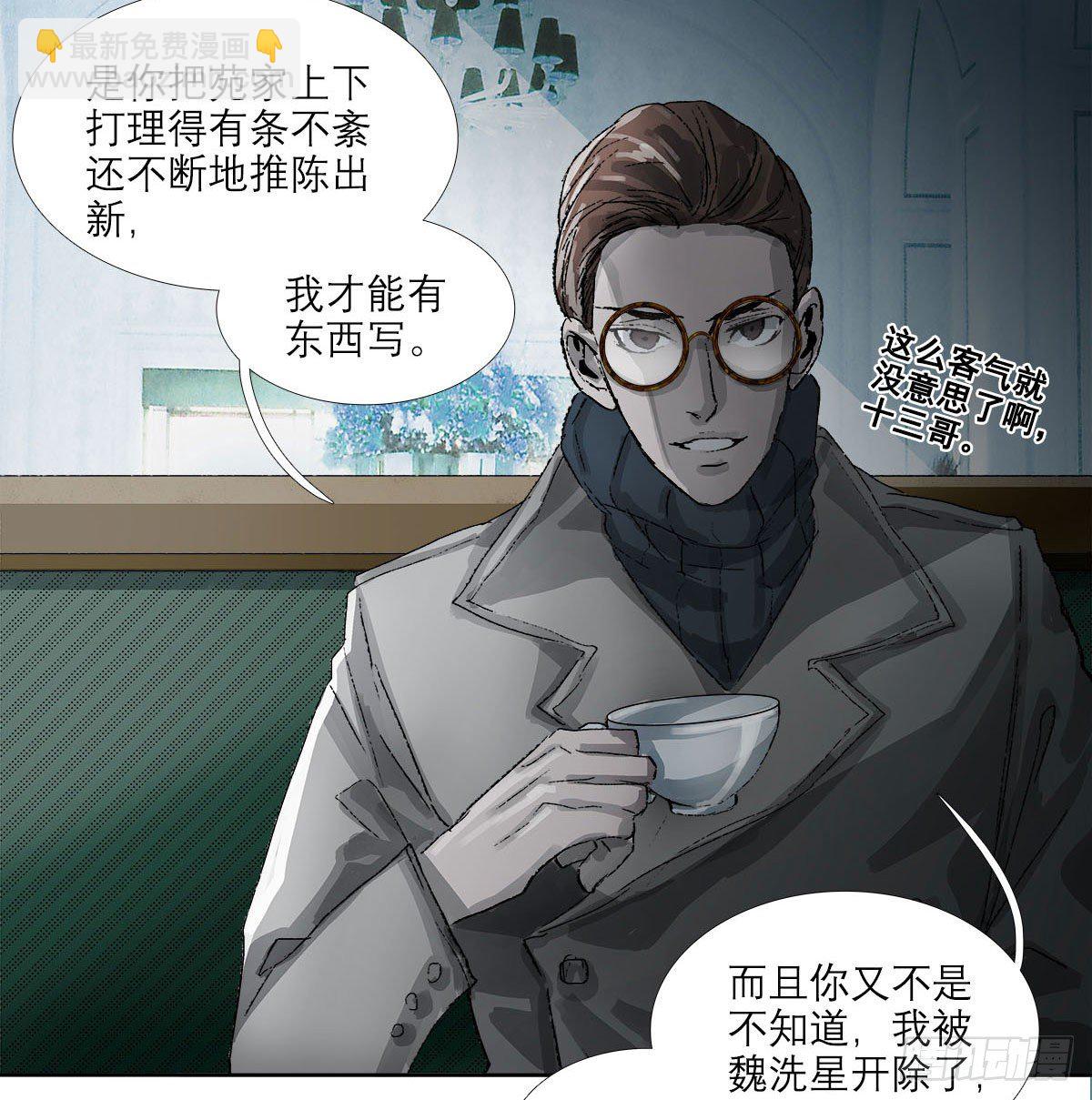 東鄰西廂 - 第一百六十九話 煞尾(1/2) - 5