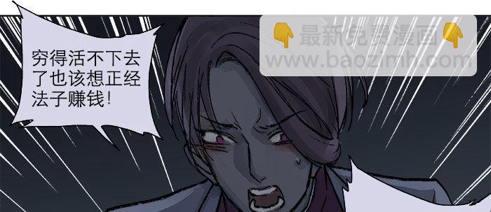 東鄰西廂 - 第十八話 騙子(3/3) - 1