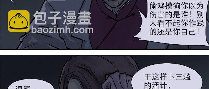 東鄰西廂 - 第十八話 騙子(3/3) - 2