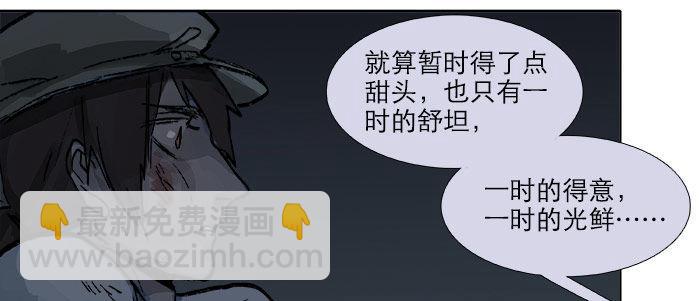 東鄰西廂 - 第十八話 騙子(3/3) - 4