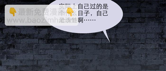 東鄰西廂 - 第十八話 騙子(3/3) - 6