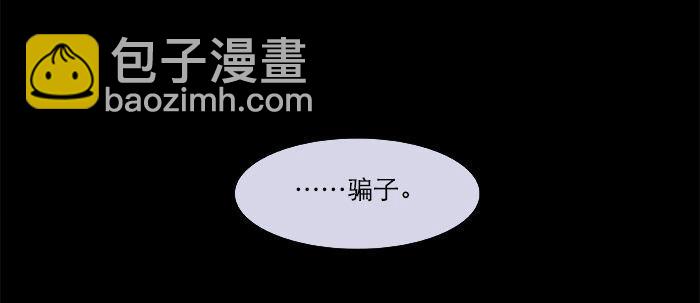 東鄰西廂 - 第十八話 騙子(3/3) - 3