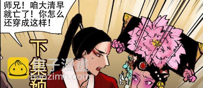 東鄰西廂 - 第十八話 騙子(3/3) - 2