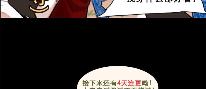 東鄰西廂 - 第十八話 騙子(3/3) - 4