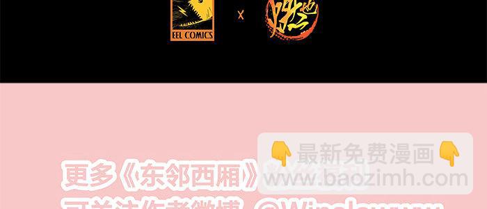 東鄰西廂 - 第十八話 騙子(3/3) - 1