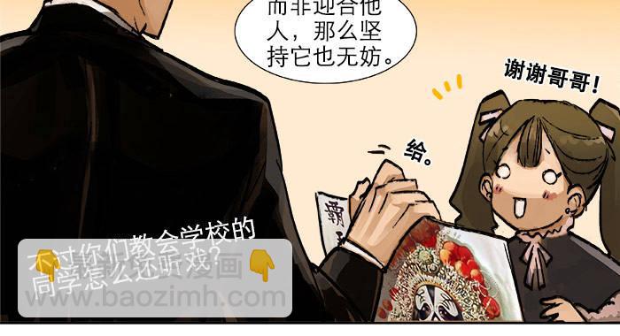 東鄰西廂 - 第十八話 騙子(1/3) - 1