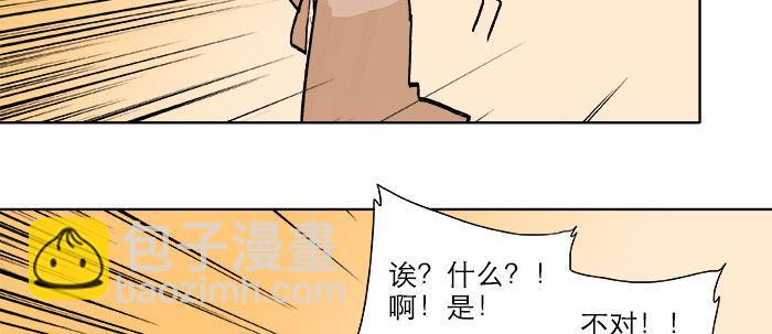 東鄰西廂 - 第十八話 騙子(1/3) - 5