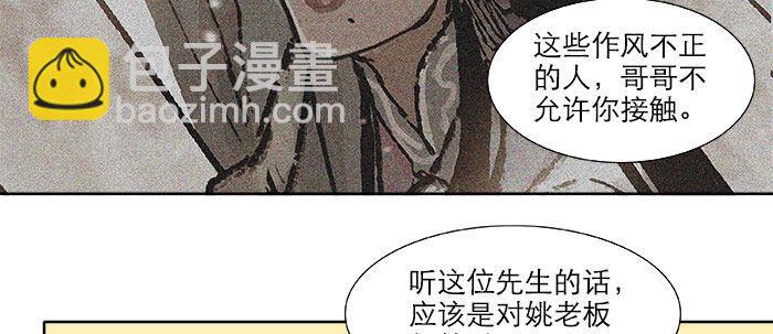 東鄰西廂 - 第十八話 騙子(1/3) - 6