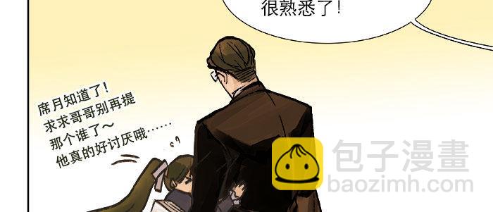 東鄰西廂 - 第十八話 騙子(1/3) - 7