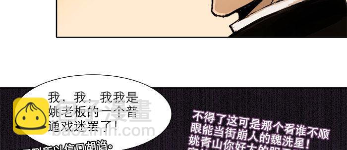 東鄰西廂 - 第十八話 騙子(1/3) - 4