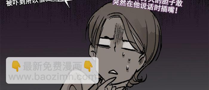 東鄰西廂 - 第十八話 騙子(1/3) - 5