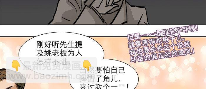 東鄰西廂 - 第十八話 騙子(1/3) - 6