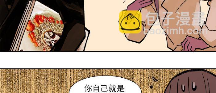 東鄰西廂 - 第十八話 騙子(1/3) - 8