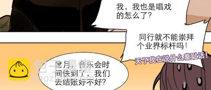 東鄰西廂 - 第十八話 騙子(1/3) - 2