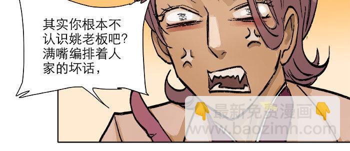 東鄰西廂 - 第十八話 騙子(2/3) - 3