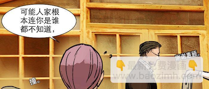 東鄰西廂 - 第十八話 騙子(2/3) - 4