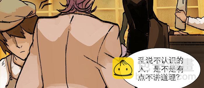 東鄰西廂 - 第十八話 騙子(2/3) - 5