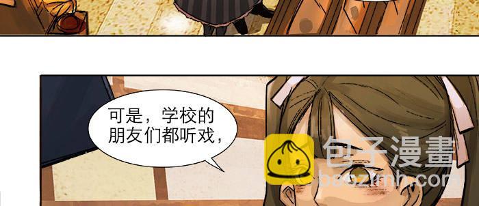 東鄰西廂 - 第十八話 騙子(1/3) - 6