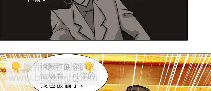 東鄰西廂 - 第十八話 騙子(2/3) - 1