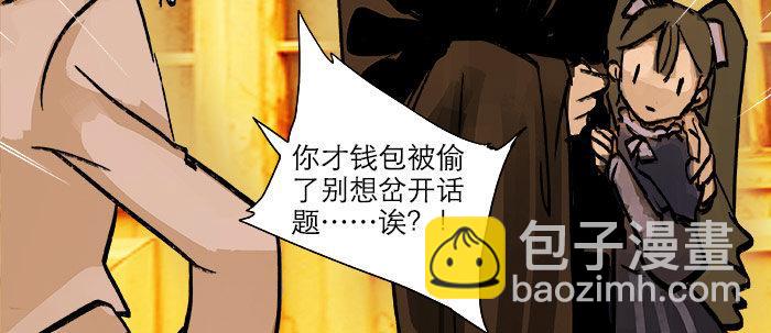 東鄰西廂 - 第十八話 騙子(2/3) - 3