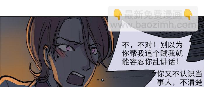 東鄰西廂 - 第十八話 騙子(2/3) - 1