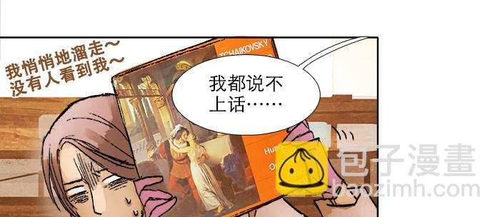 東鄰西廂 - 第十八話 騙子(1/3) - 8