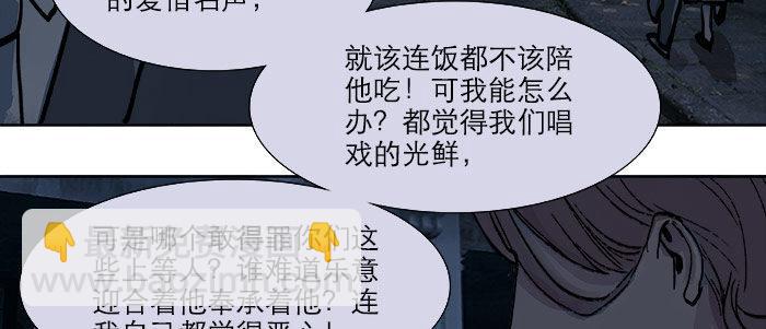 東鄰西廂 - 第十八話 騙子(2/3) - 6