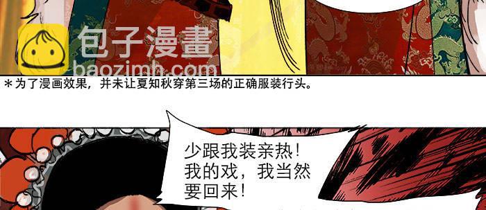 東鄰西廂 - 第二十話 他到底說了什麼(2/3) - 6