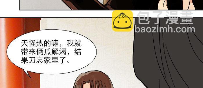 東鄰西廂 - 第二十話 他到底說了什麼(1/3) - 4