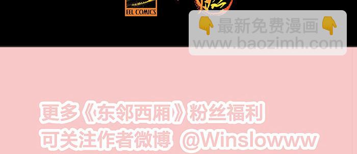 東鄰西廂 - 第二十話 他到底說了什麼(3/3) - 6