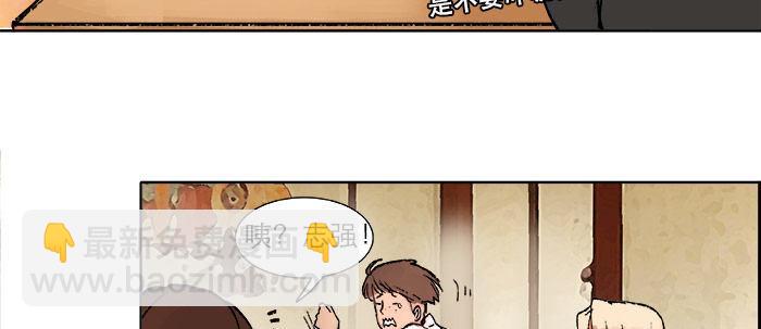 東鄰西廂 - 第二十話 他到底說了什麼(1/3) - 6